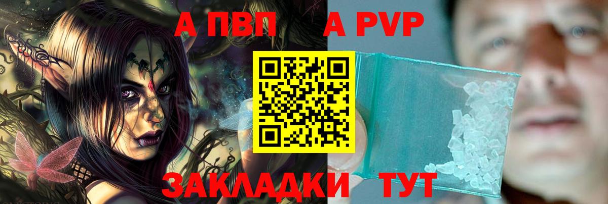 Alpha-PVP Соль  Alpha-PVP СК  Вход с VPN  Россошь  A-PVP Соль 
