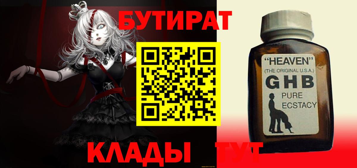 БУТИРАТ вода  Вход с VPN  Россошь 