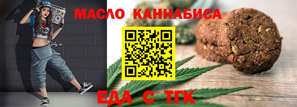 Еда ТГК марихуана  Вход с VPN  Россошь 