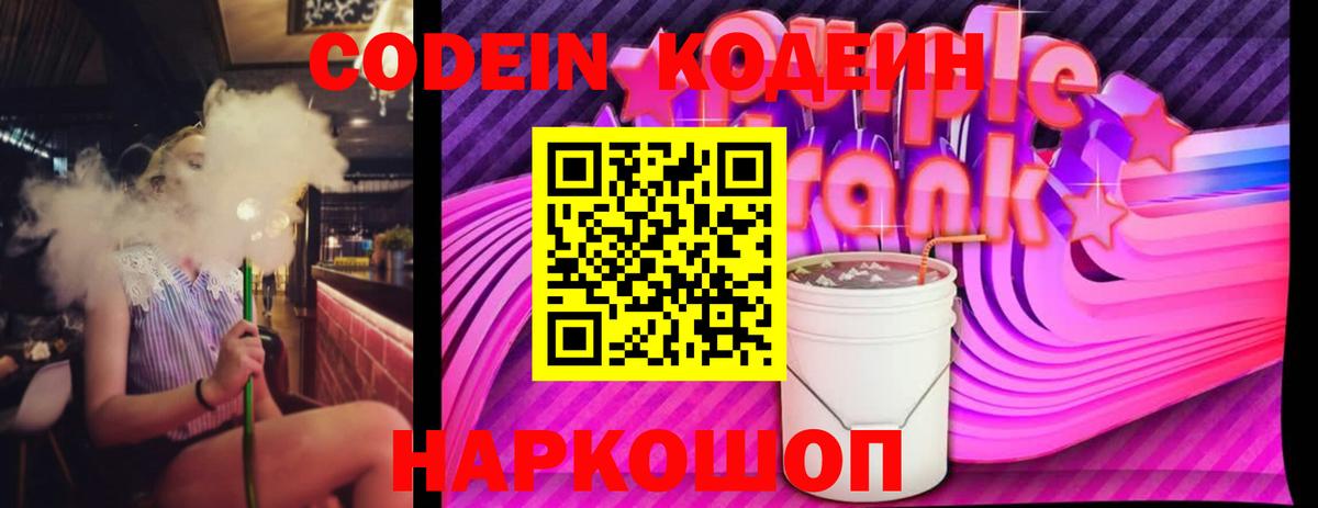 Кодеин напиток Lean (лин)  Кодеин напиток Lean (лин)  Вход с VPN  Россошь 