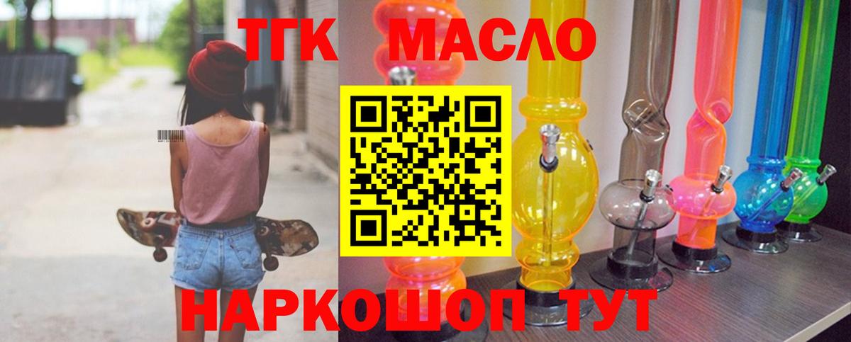 ТГК THC oil Россошь